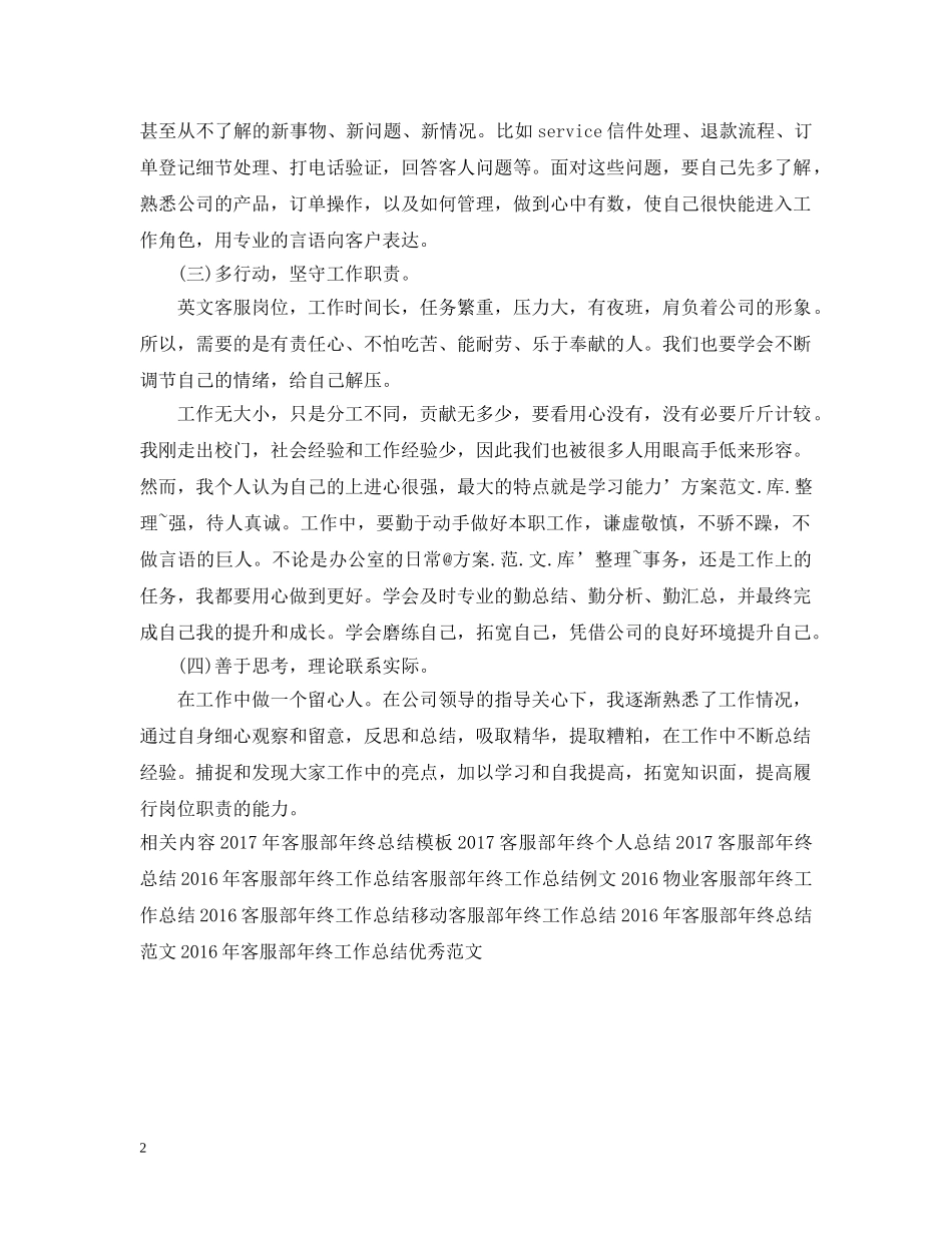 客服部年终个人工作总结范例 _第2页