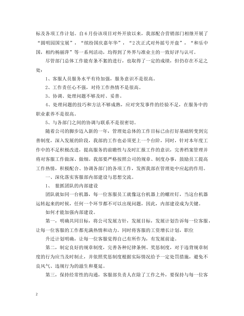 客服部年度工作计划表 _第2页