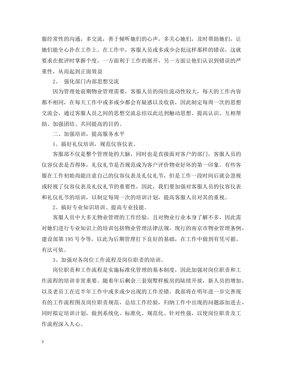 客服部年度工作计划表 _第3页