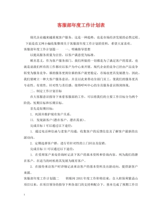 客服部年度工作计划表 