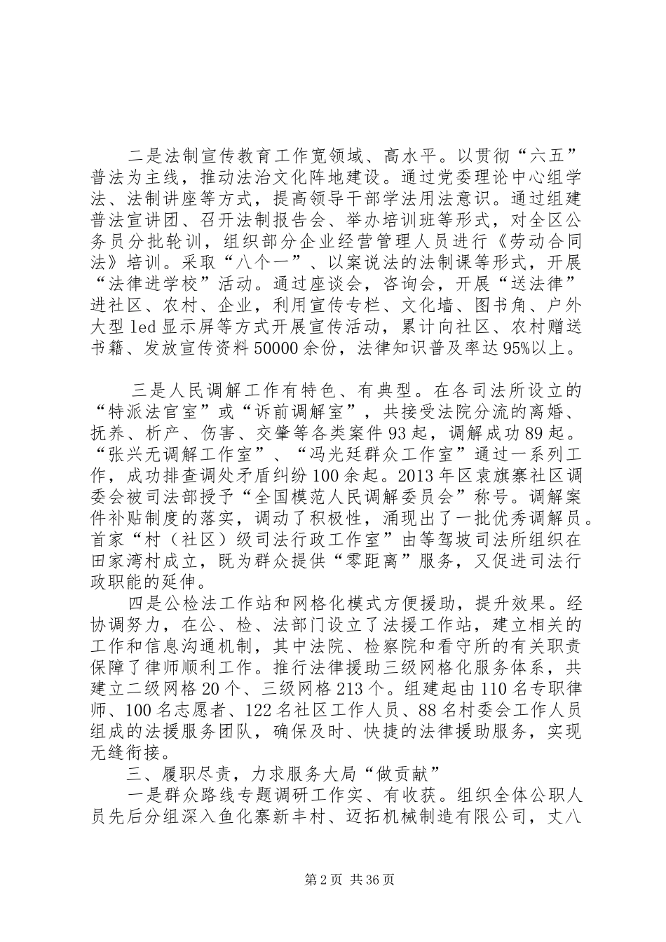 司法行政考核工作汇报6篇_第2页