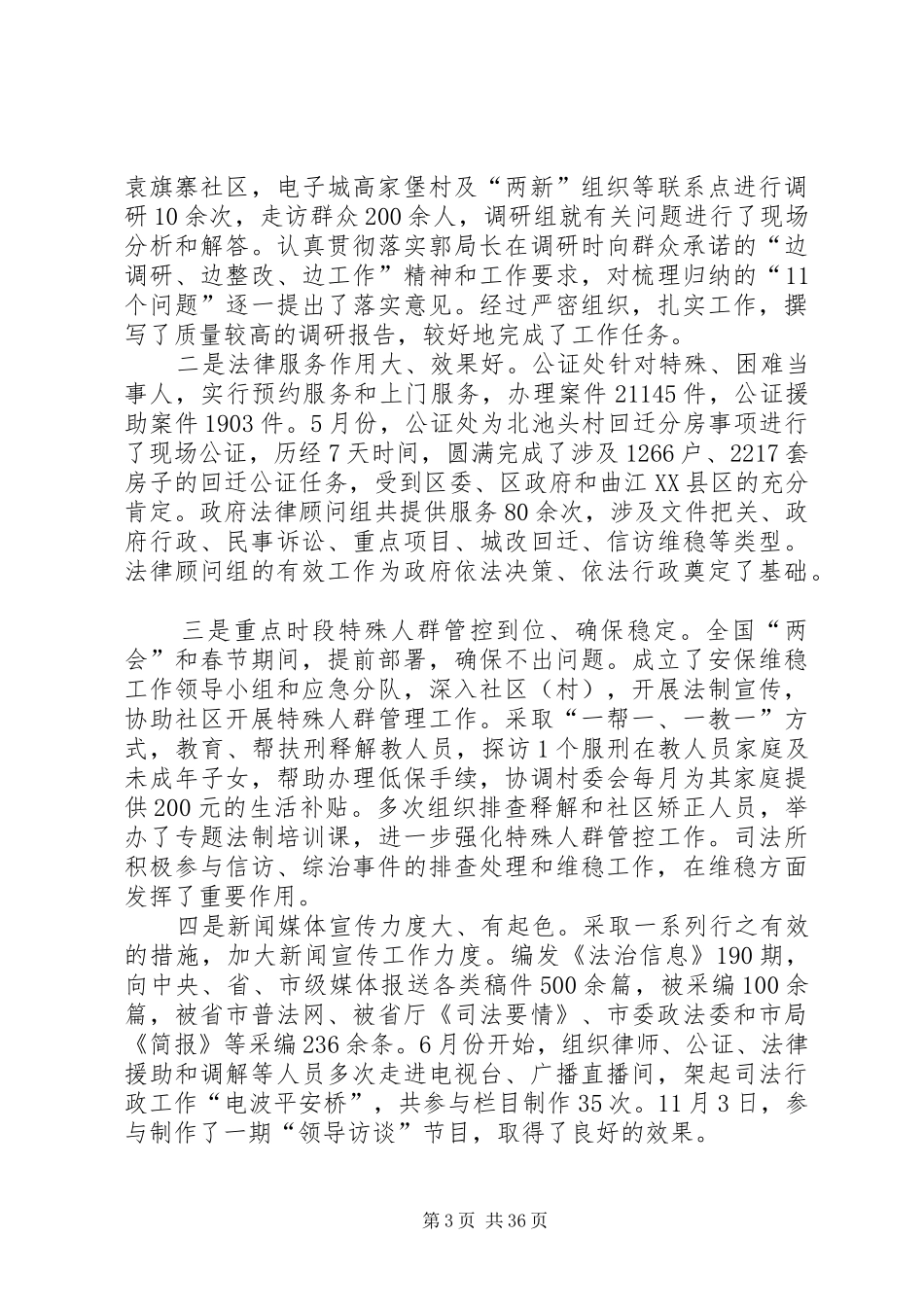 司法行政考核工作汇报6篇_第3页