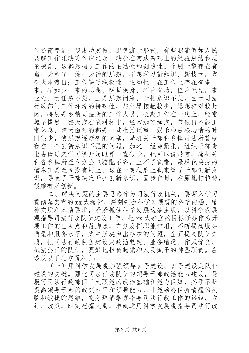司法行政队伍中建设现状调研报告_第2页