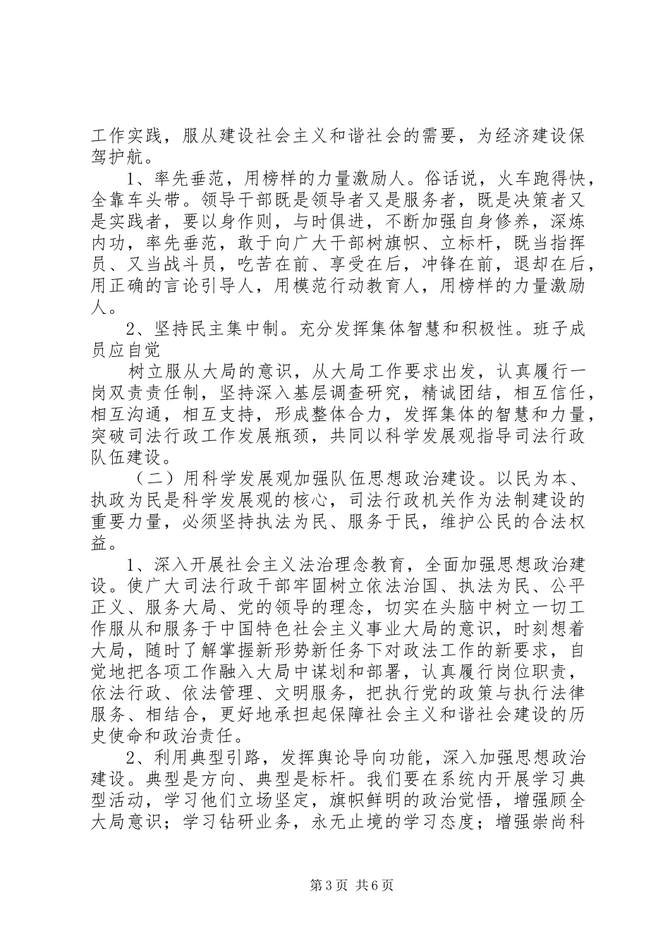 司法行政队伍中建设现状调研报告_第3页