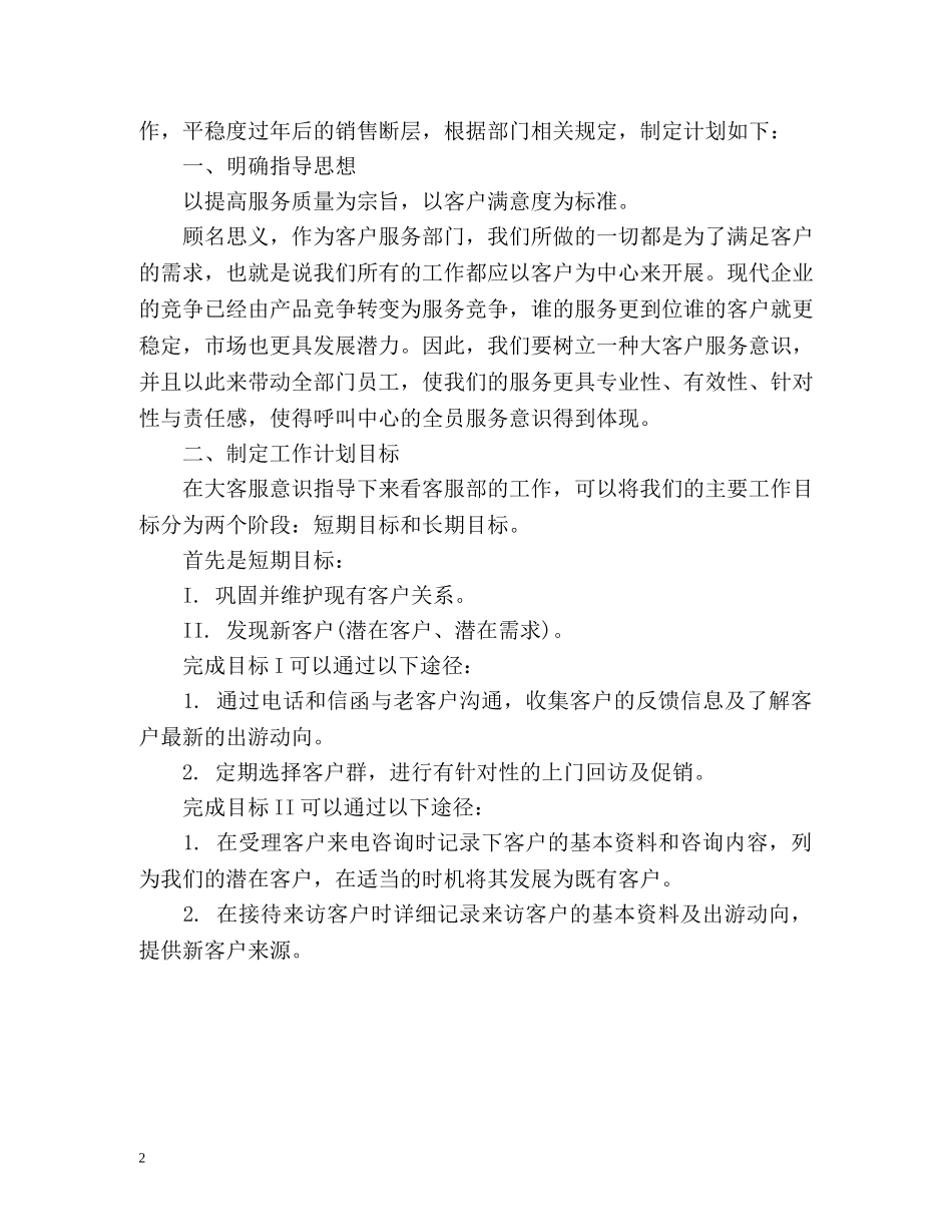 客服部年度工作计划通用 _第2页