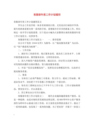 客服部年度工作计划通用 