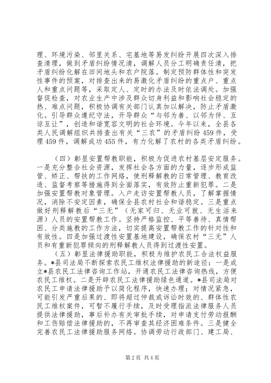 司法行政职能服务调研报告_第2页