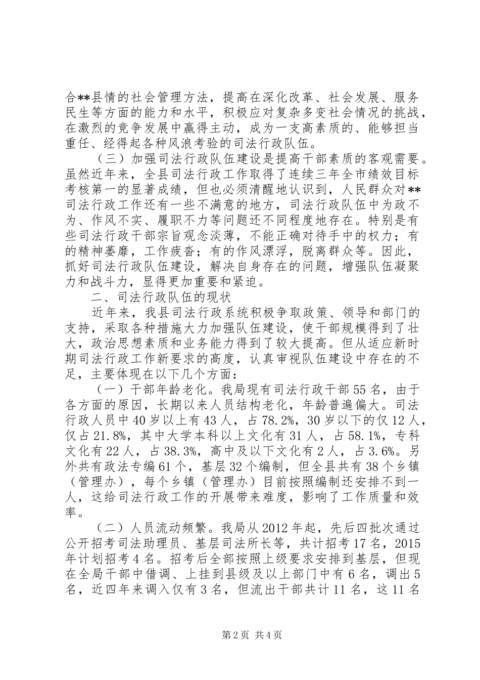 司法行政队伍建设调研报告_第2页