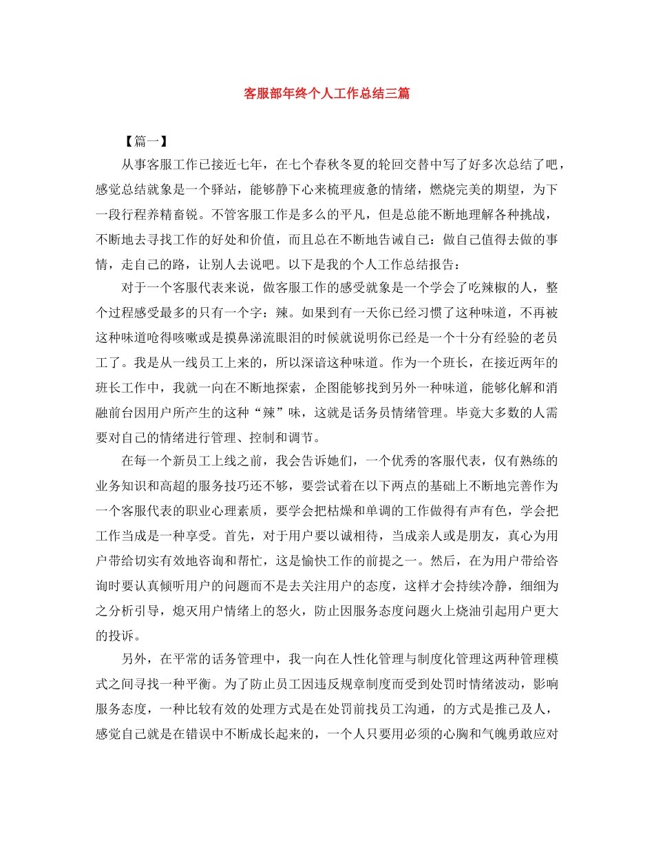 客服部年终个人工作总结三篇 _第1页