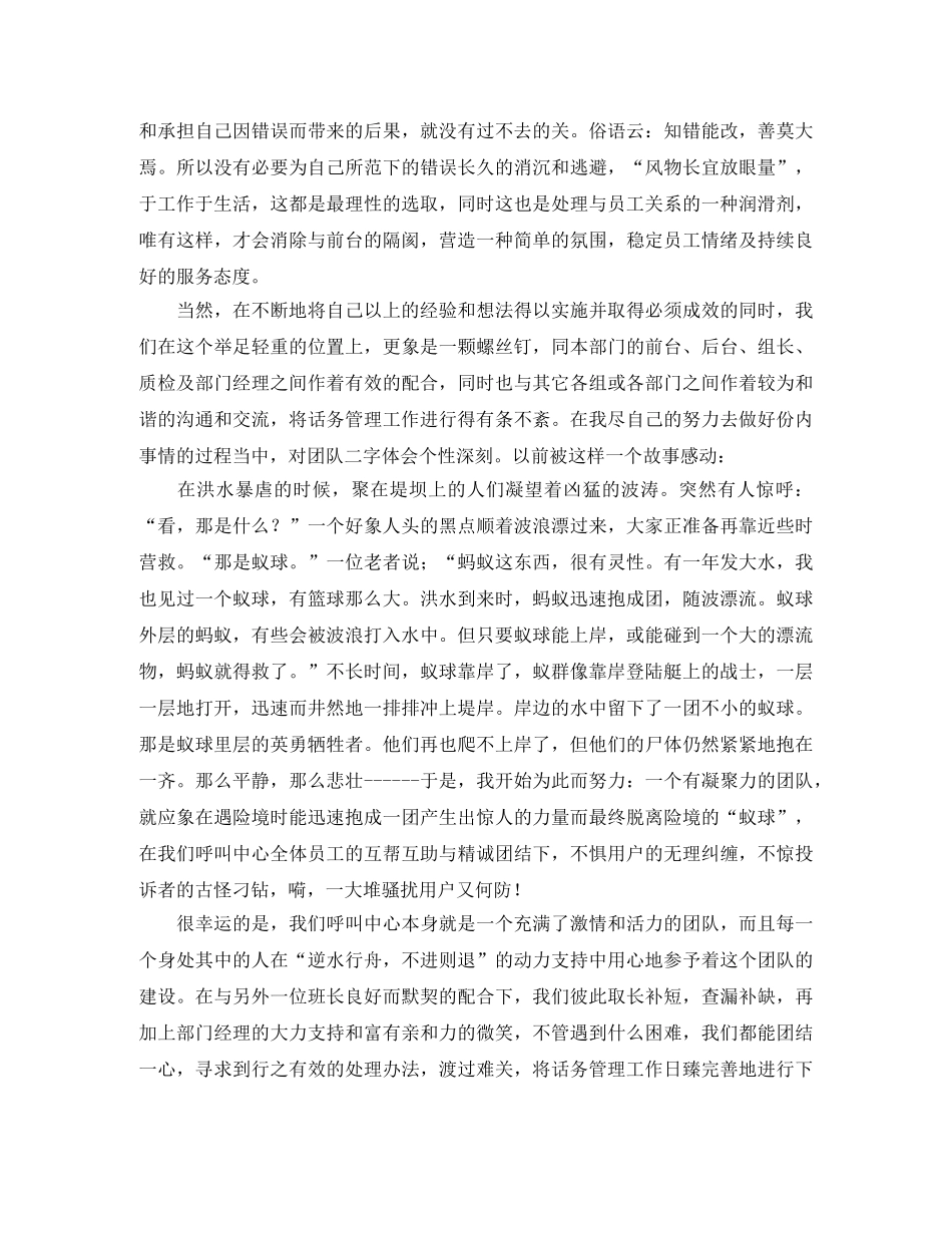 客服部年终个人工作总结三篇 _第2页