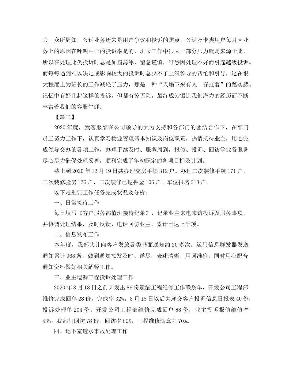 客服部年终个人工作总结三篇 _第3页