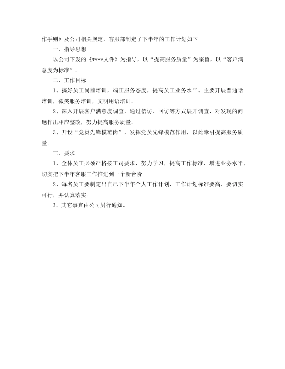 客服部年度工作计划范文2020年 _第2页