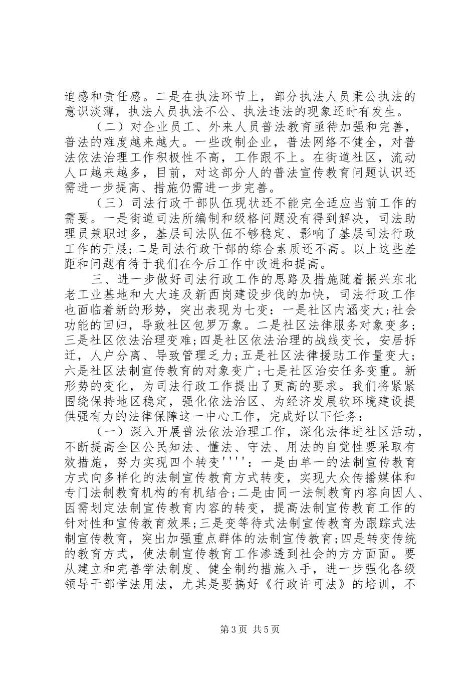 司法行政部门工作总结范文_第3页