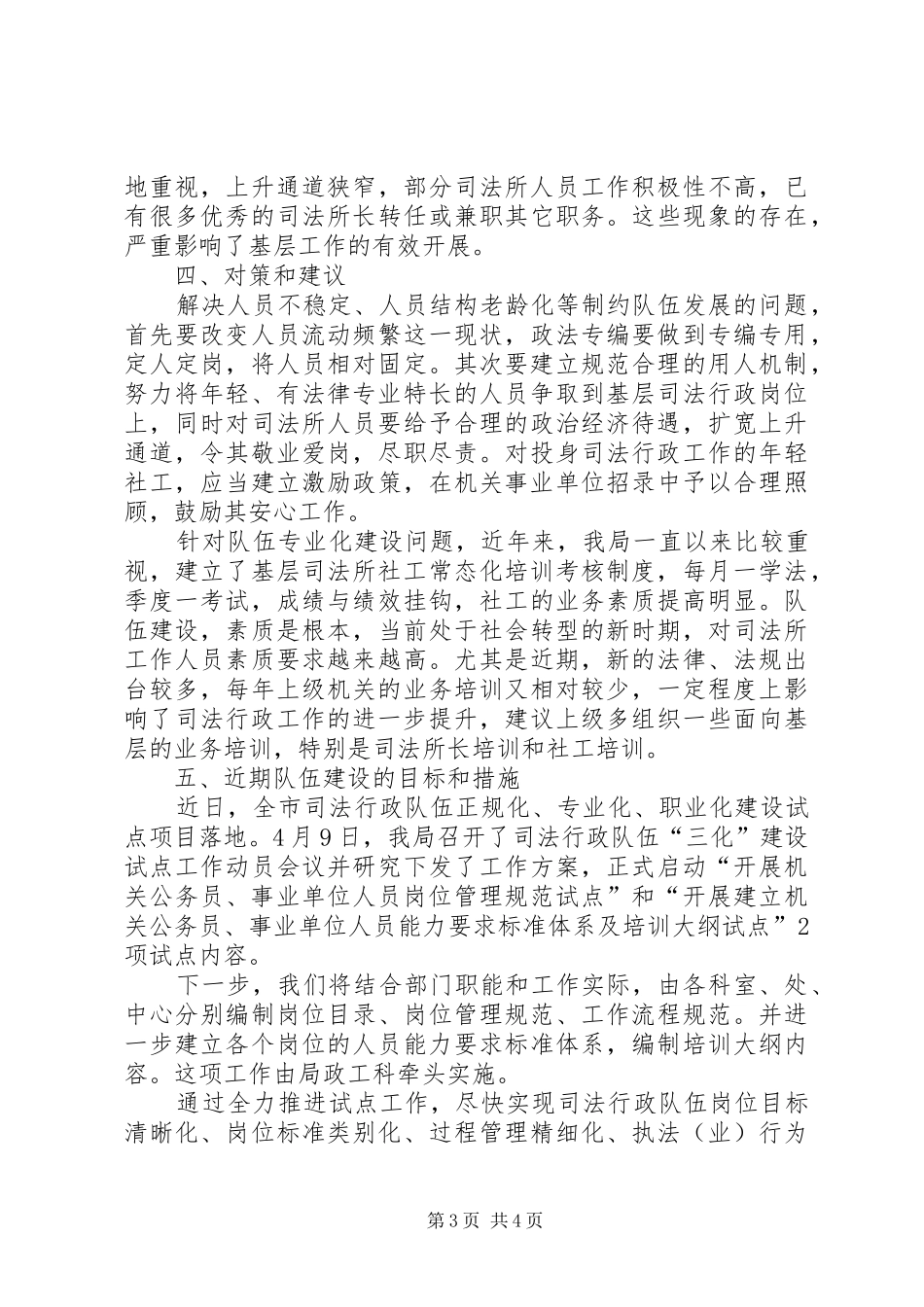司法行政队伍建设汇报_第3页