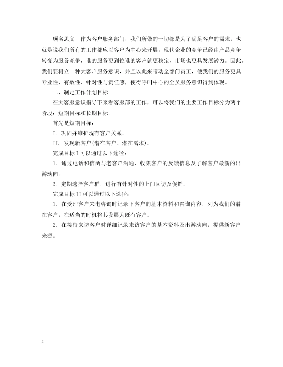客服部年度工作计划通用范文 _第2页