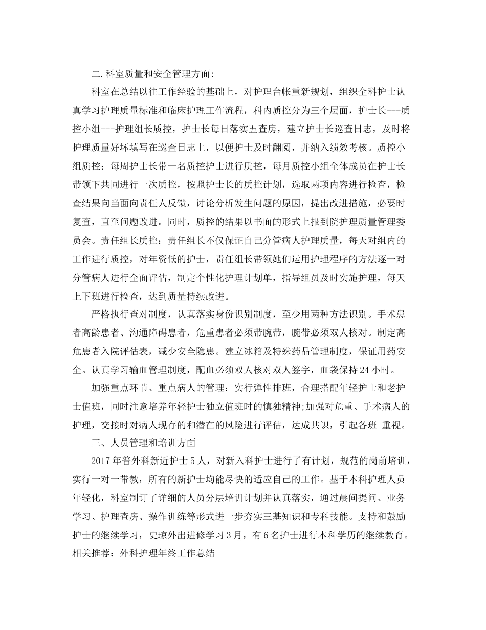 外科护理年终工作总结样本 _第2页