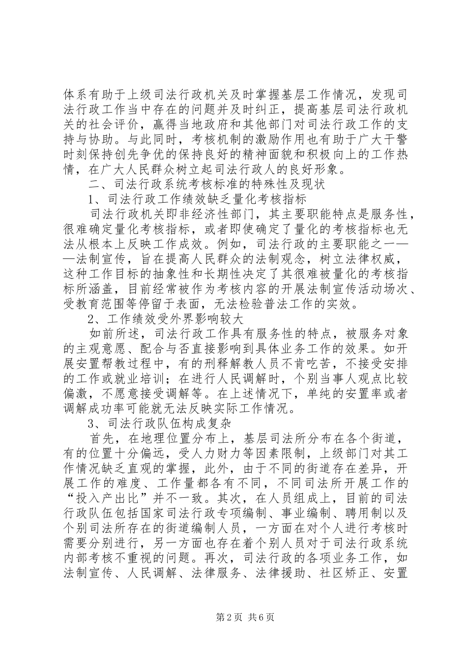 司法行政考核体系调研报告_第2页