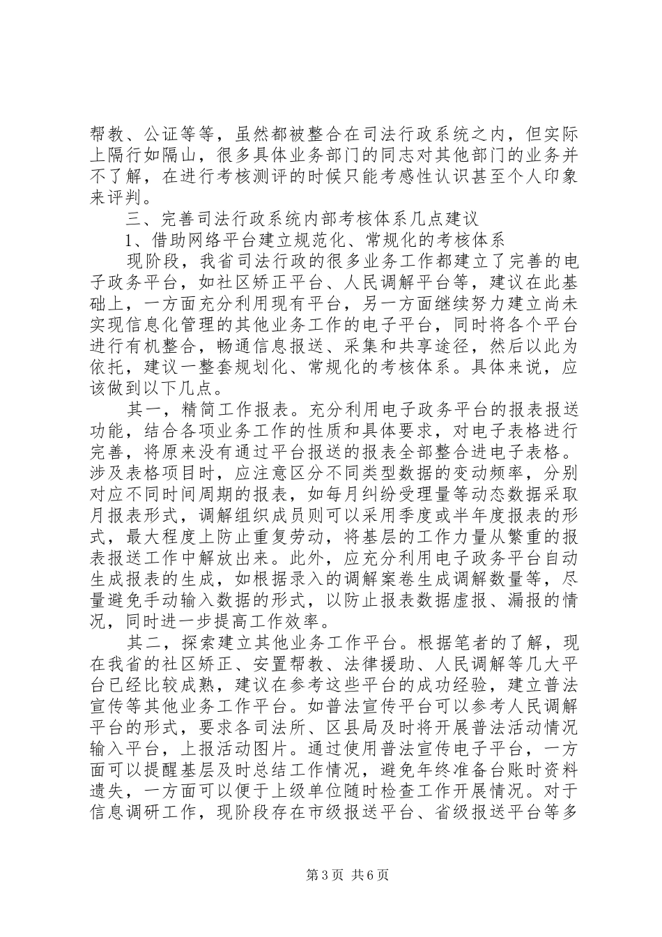 司法行政考核体系调研报告_第3页