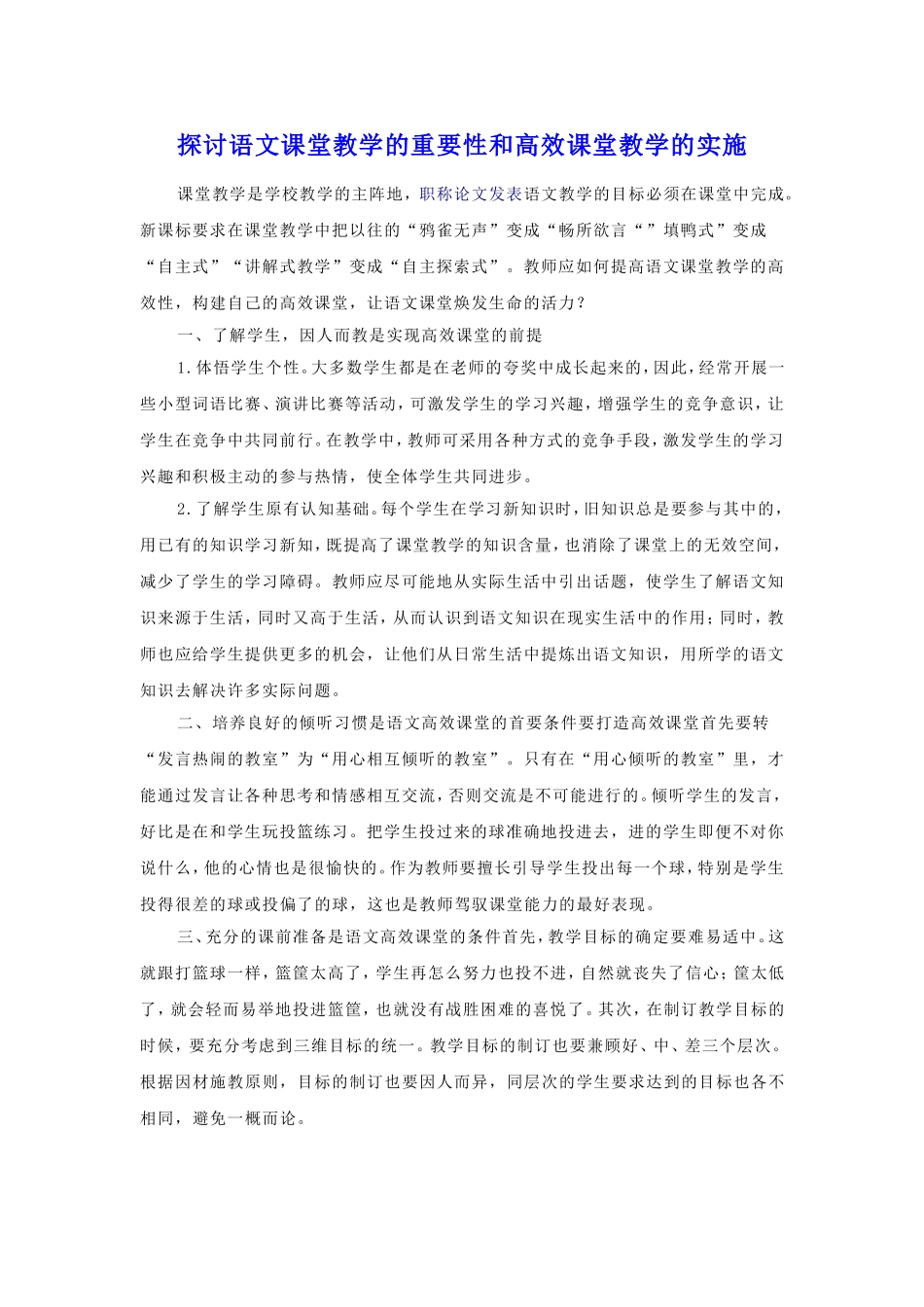 高效课堂下的语文教学_第1页