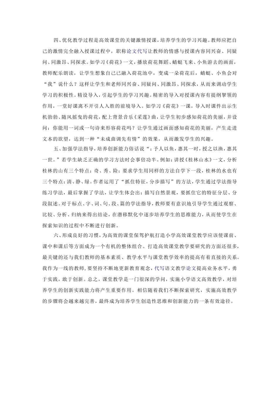 高效课堂下的语文教学_第2页