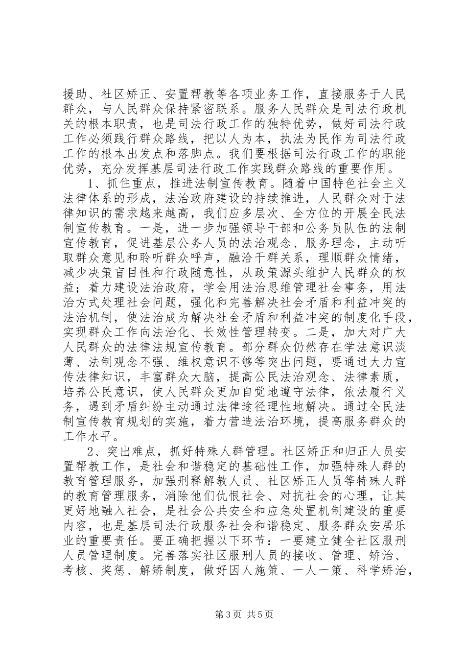 司法行政群众路线调研报告_第3页