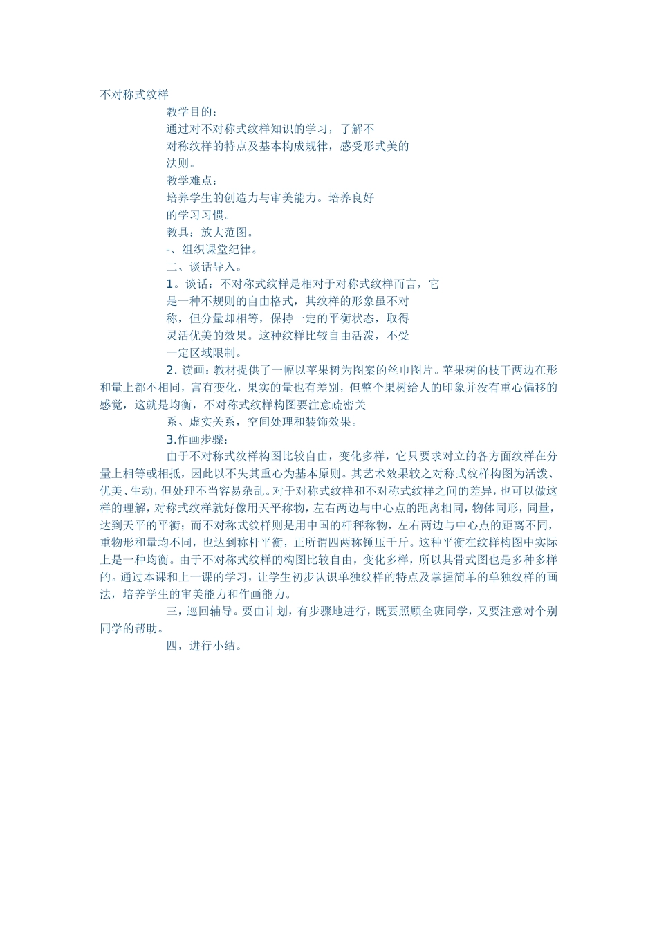 不对称式纹样_第1页