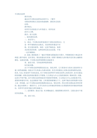 不对称式纹样