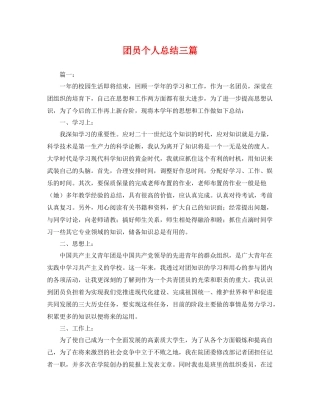 团员个人总结三篇 