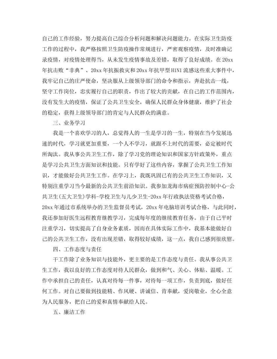 卫生防疫个人总结 _第2页