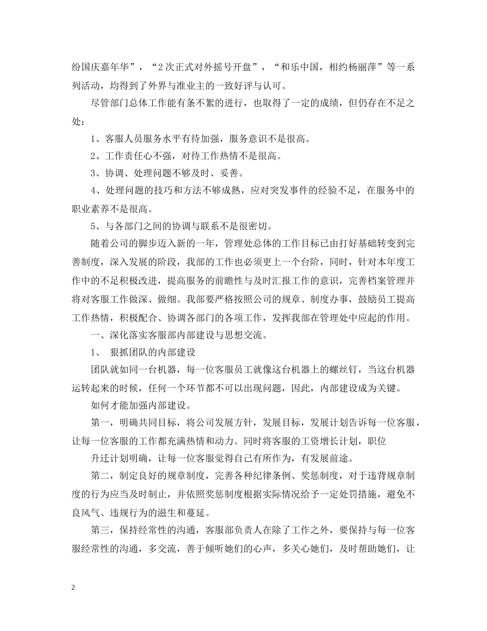 客服部年度工作计划范文 _第2页