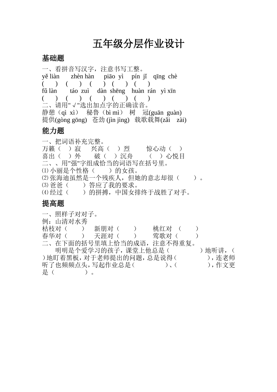 分层作业设计 (4)_第1页