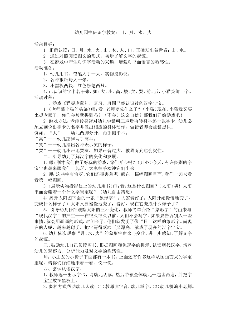 幼儿园中班识字教案_第1页