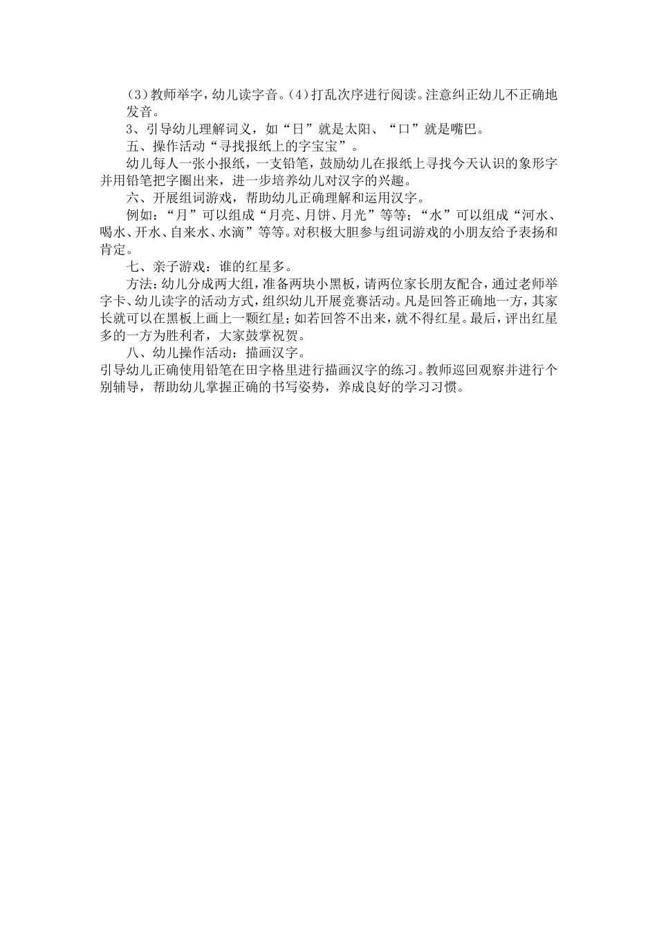 幼儿园中班识字教案_第2页