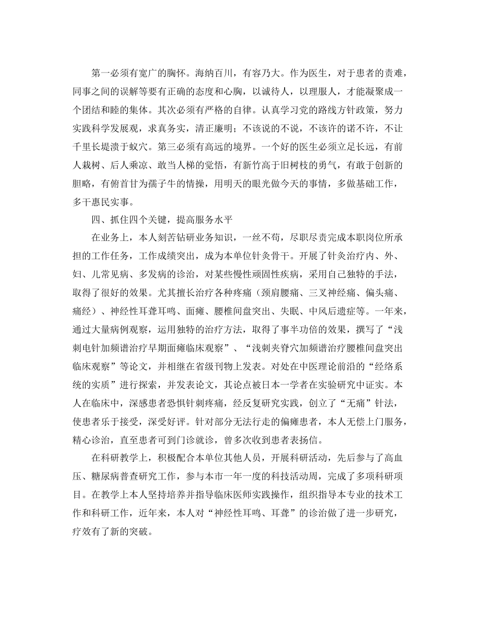 2020年临床医生个人工作总结 _第2页