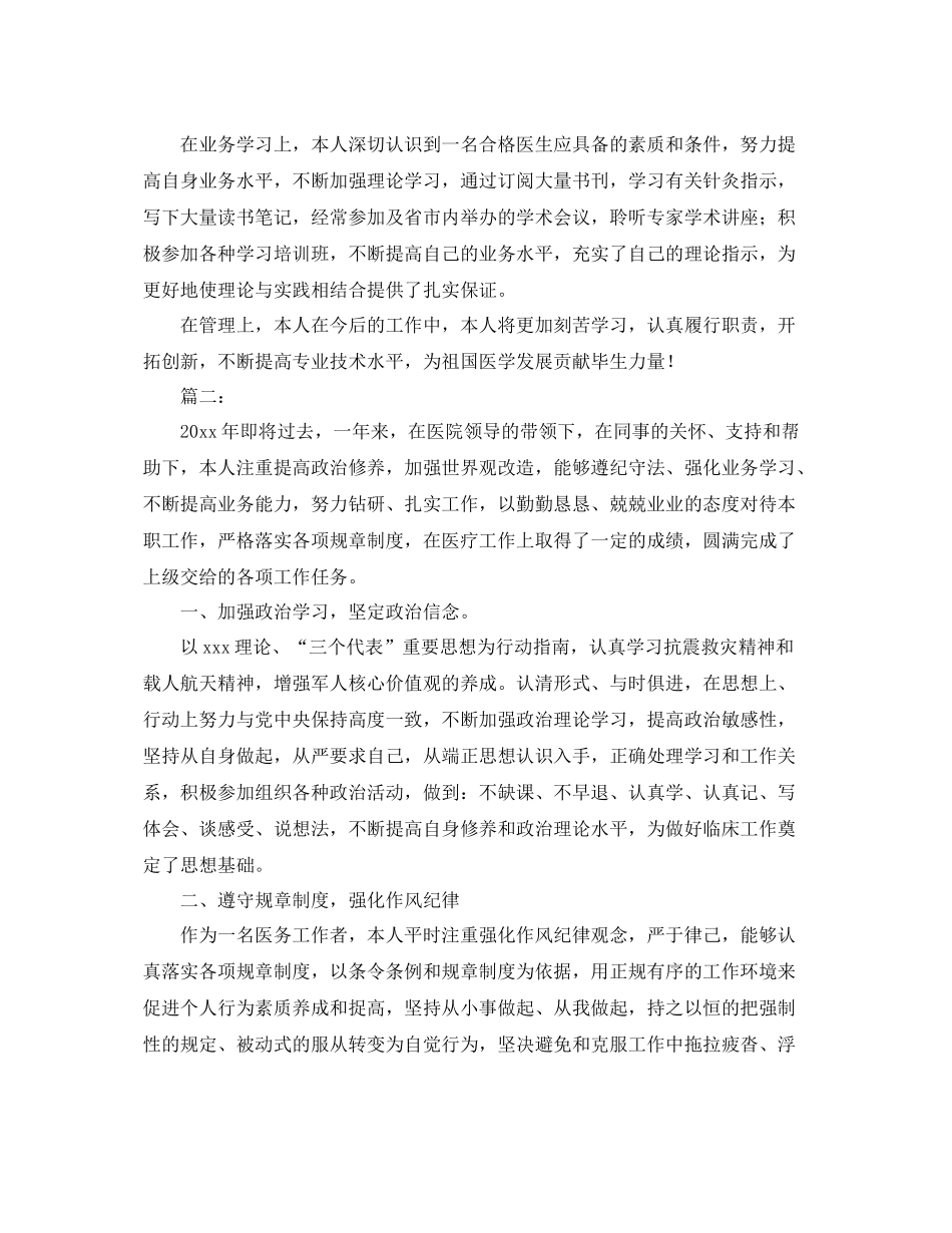 2020年临床医生个人工作总结 _第3页