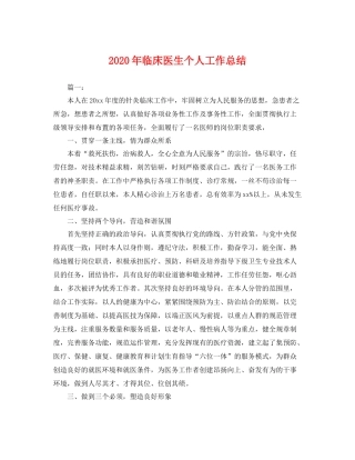 2020年临床医生个人工作总结 
