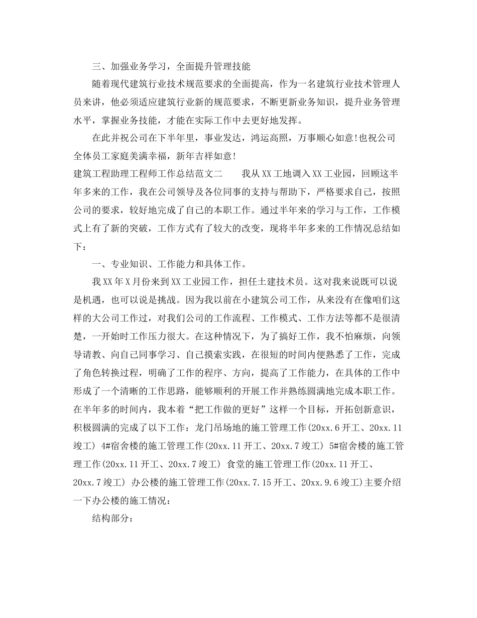 建筑工程助理工程师工作总结 _第2页