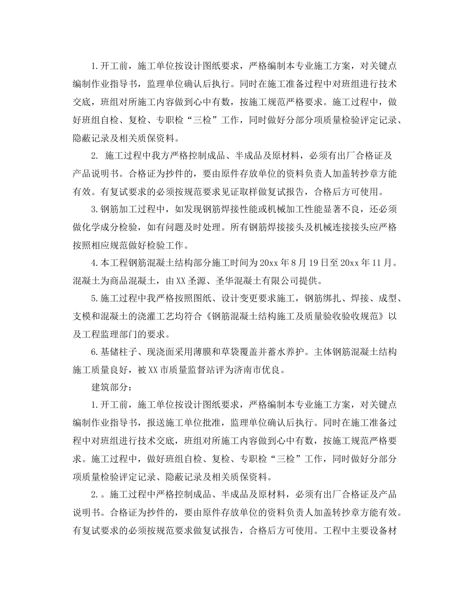 建筑工程助理工程师工作总结 _第3页