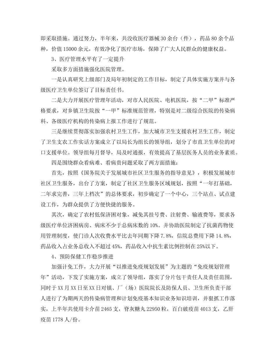 关于卫生局的工作总结详情分析 _第2页