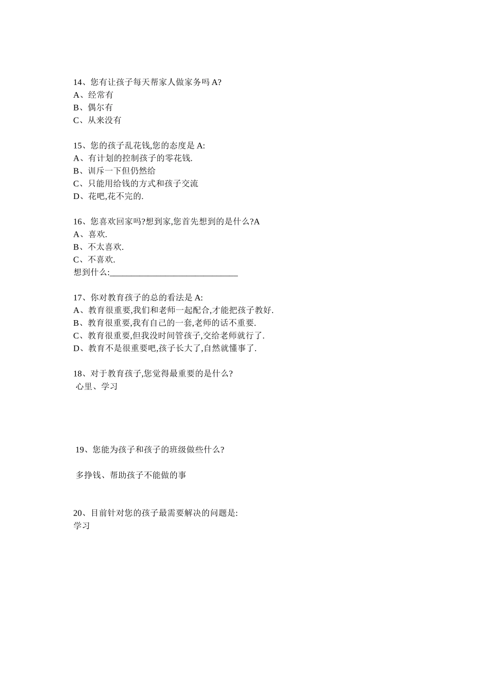 关心学生问卷_第3页