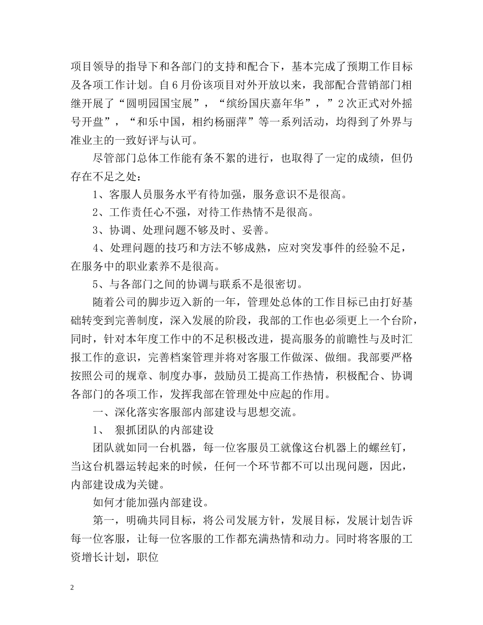 客服部年度工作计划 _第2页