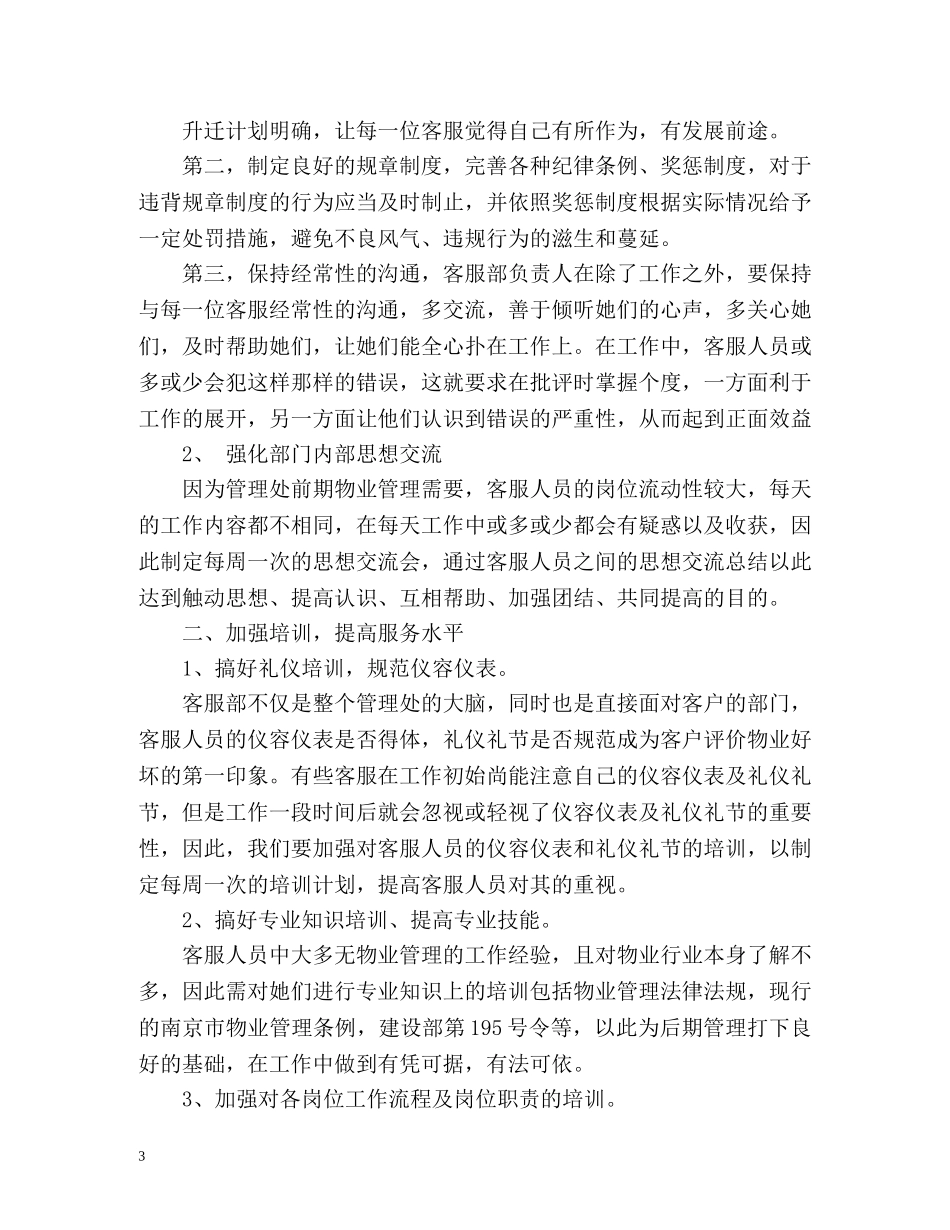 客服部年度工作计划 _第3页
