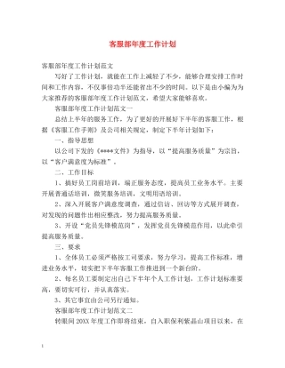 客服部年度工作计划 