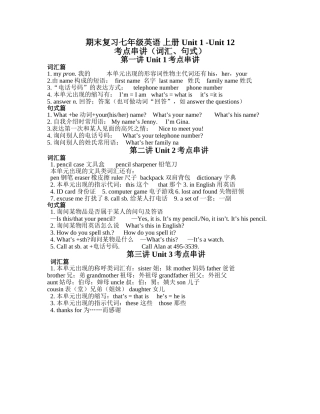 期末复习七年级英语上册Unit1