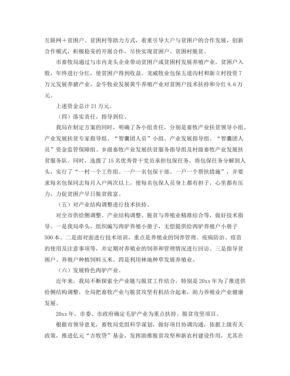 2020年扶贫行业部门工作总结参照范文 _第2页