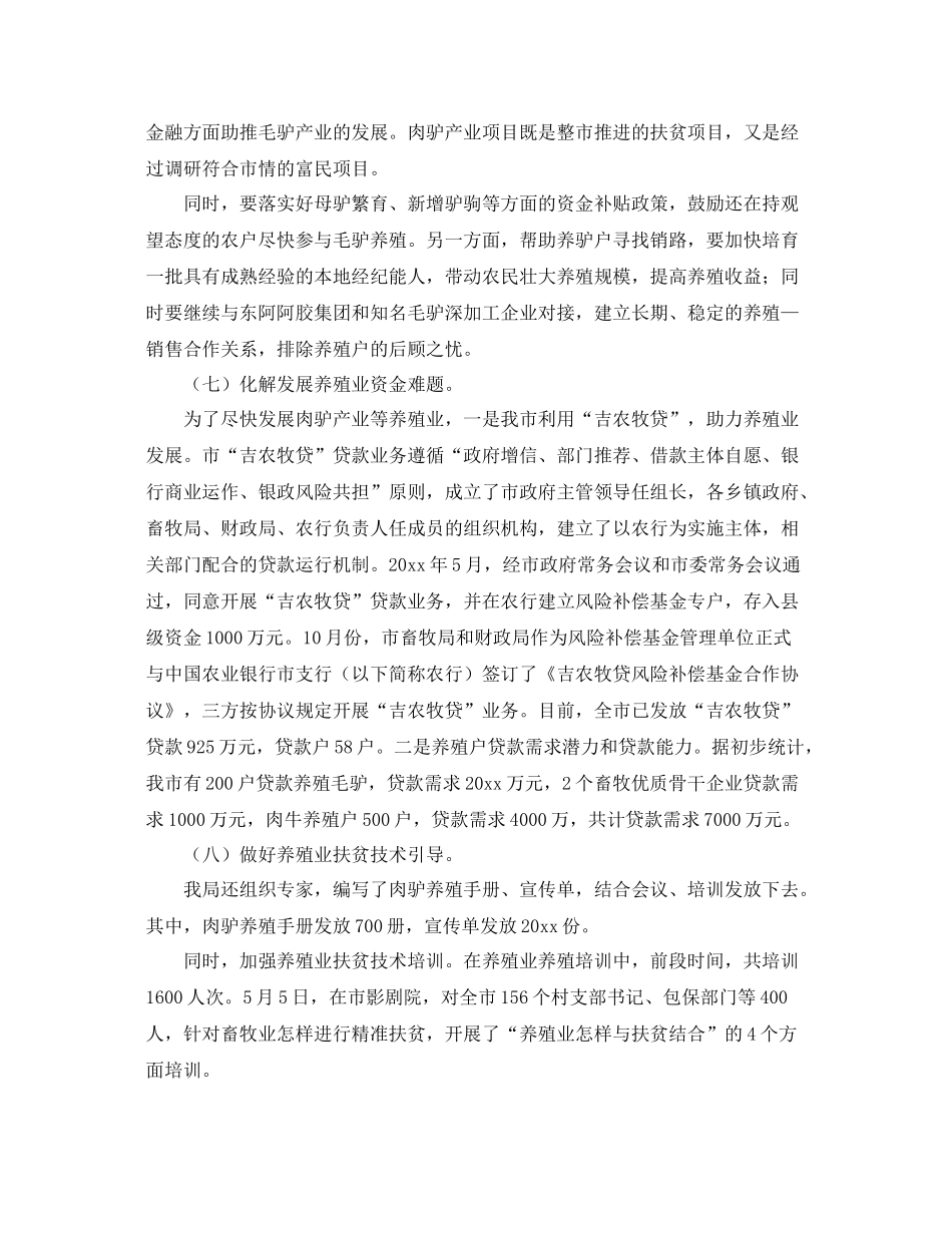 2020年扶贫行业部门工作总结参照范文 _第3页