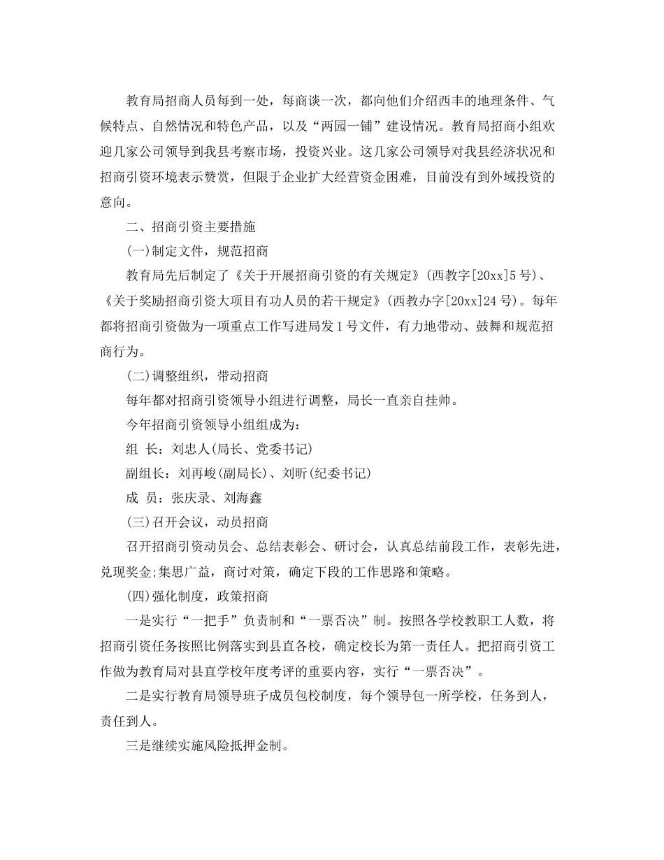 招商引资上半年工作总结 _第2页