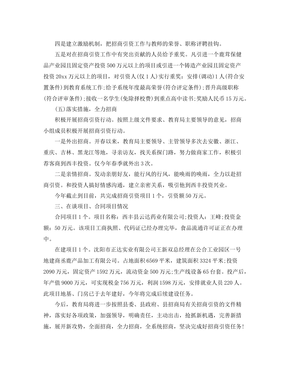 招商引资上半年工作总结 _第3页