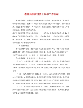 招商引资上半年工作总结 