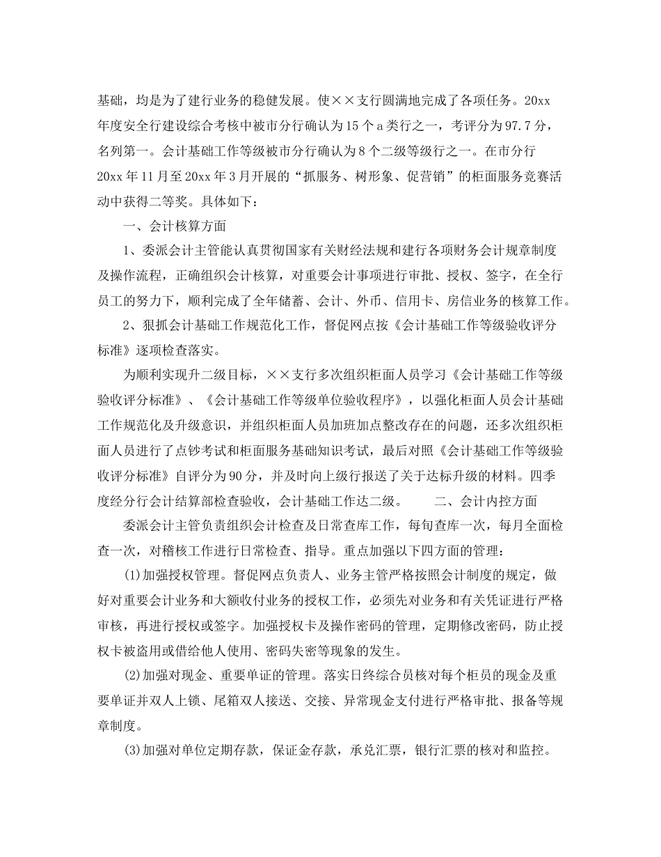 会计年终总结范文3篇 _第2页